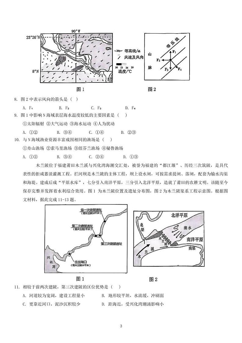 安徽省十联考合肥市第一中学等校2025届高三上学期高考一轮复习阶段性诊断检测-地理试卷+答案第3页