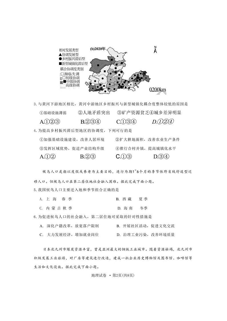 云南省红河州、文山州2025届高考第一次复习统一检测-地理试卷+答案第2页