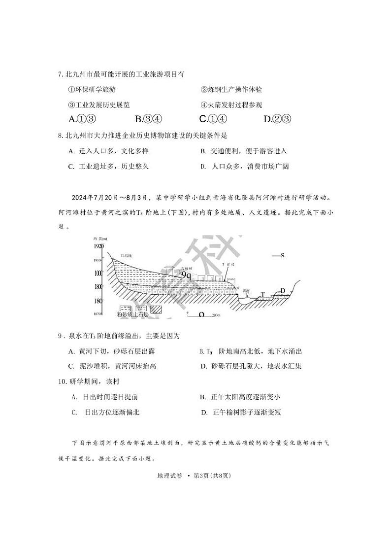 云南省红河州、文山州2025届高考第一次复习统一检测-地理试卷+答案第3页