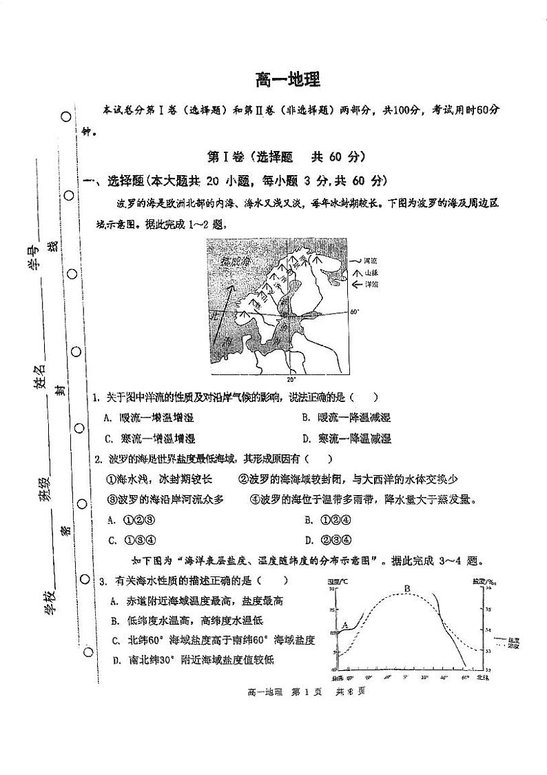 天津市红桥区2024-2025学年高一上学期期末地理试卷第1页