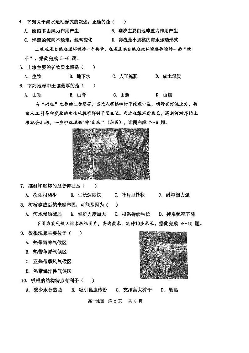 天津市红桥区2024-2025学年高一上学期期末地理试卷第2页