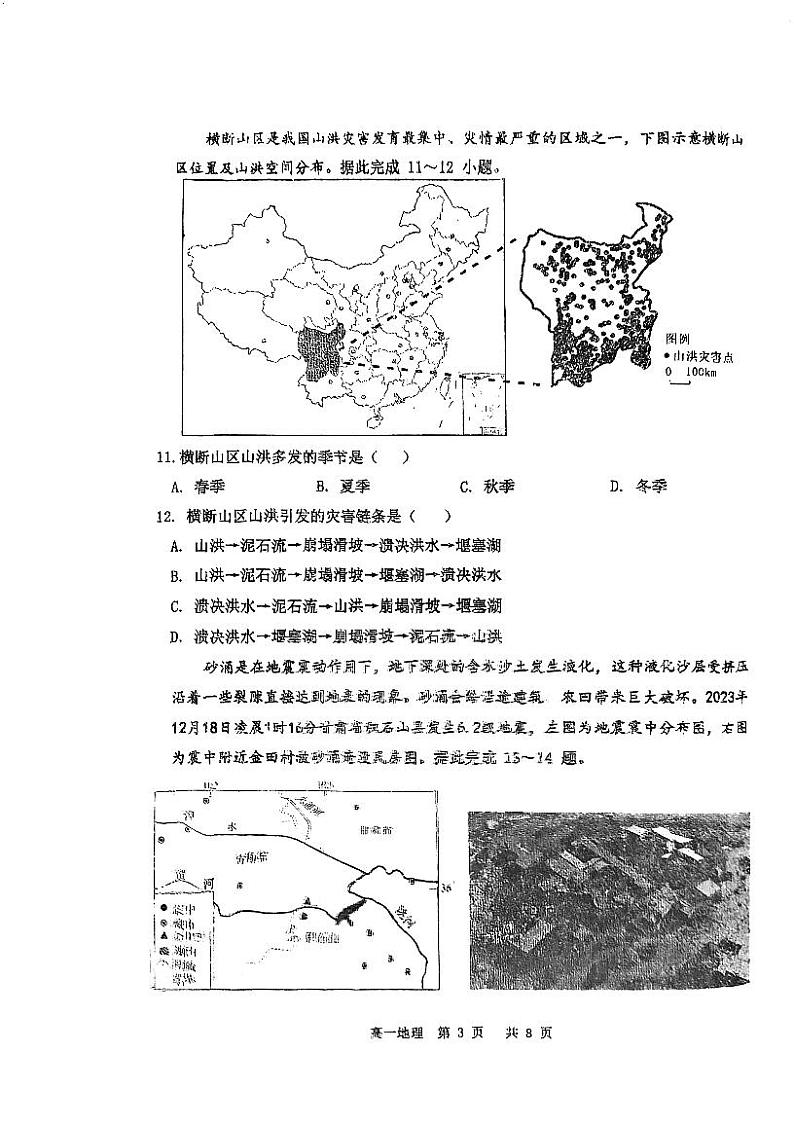 天津市红桥区2024-2025学年高一上学期期末地理试卷第3页