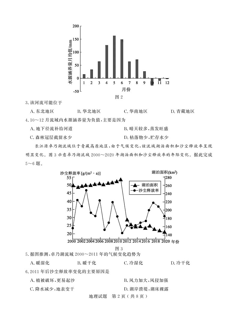 山东济宁市2024-2025学年度第一学期高三质量检测 地理试题及答案第2页