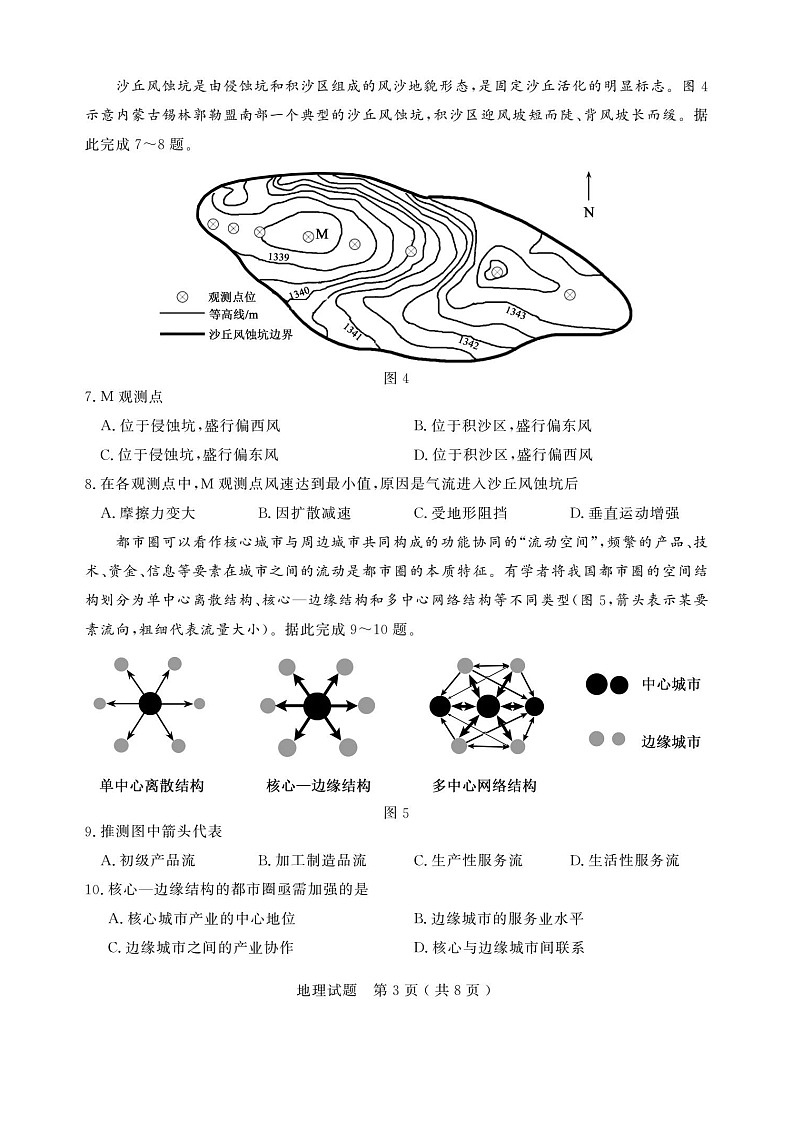 山东济宁市2024-2025学年度第一学期高三质量检测 地理试题及答案第3页