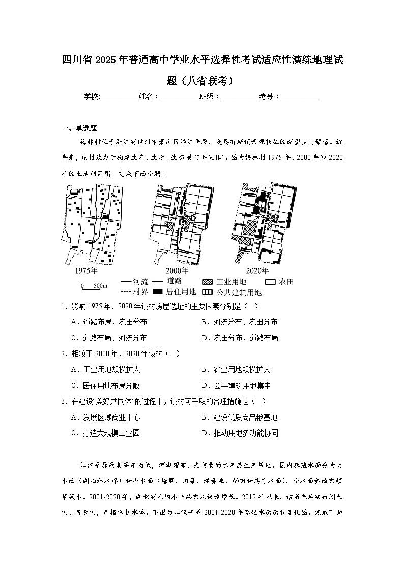 四川省2025年普通高中学业水平选择性考试适应性演练地理试题（八省联考）第1页