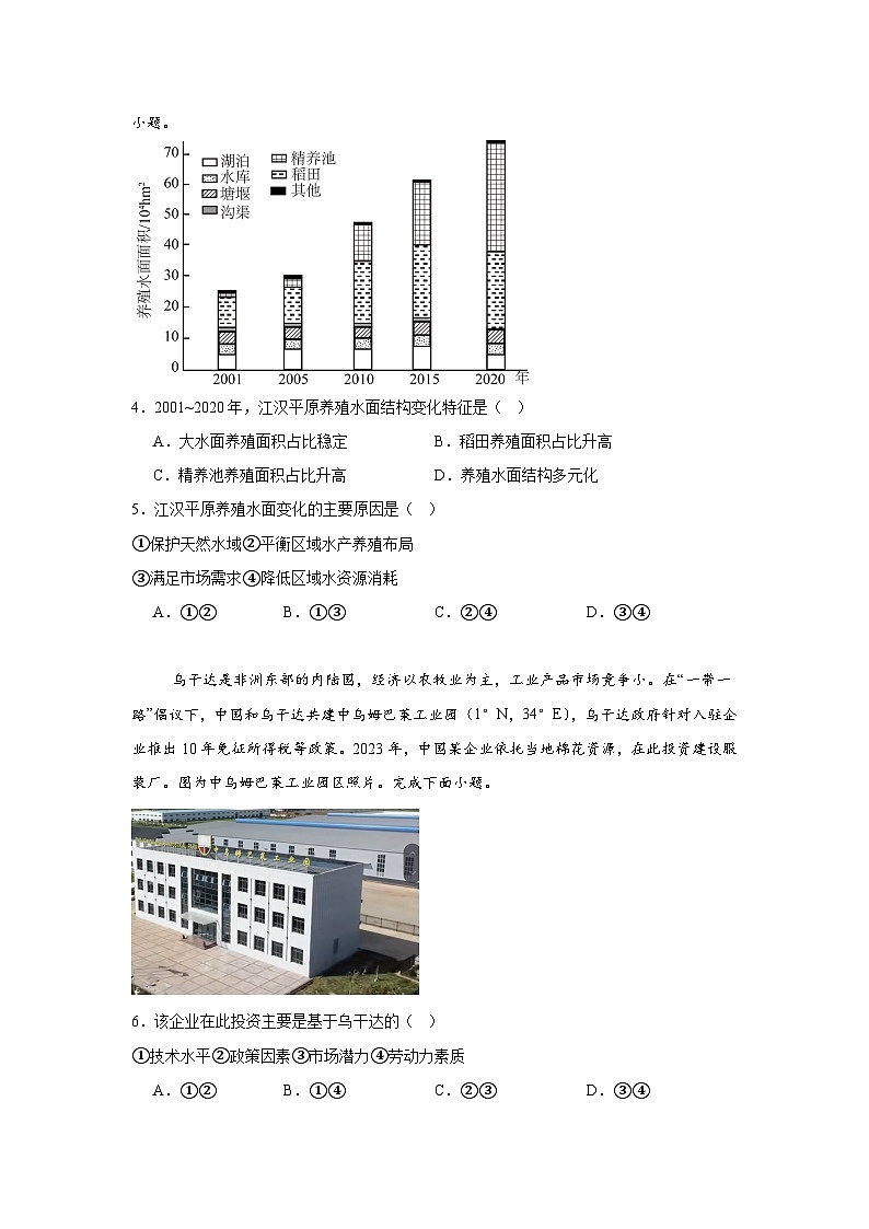 四川省2025年普通高中学业水平选择性考试适应性演练地理试题（八省联考）第2页