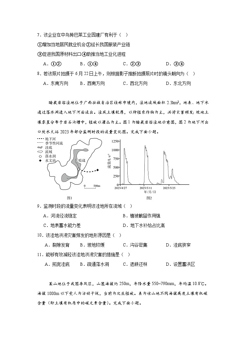 四川省2025年普通高中学业水平选择性考试适应性演练地理试题（八省联考）第3页