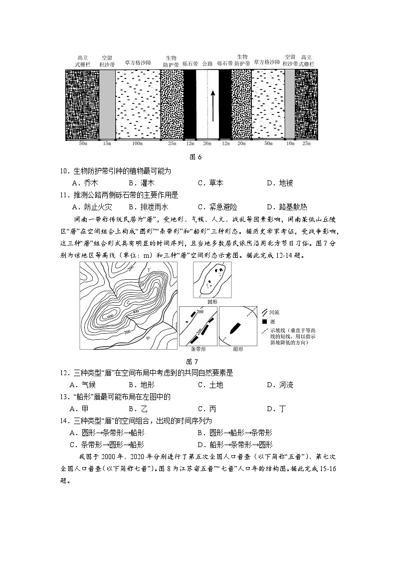 江苏省扬州中学2025届高三上学期1月月考地理试题及答案第3页