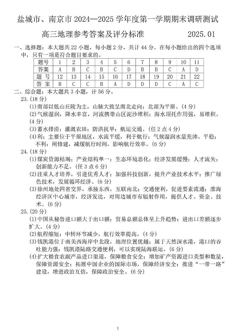 地理答案第1页