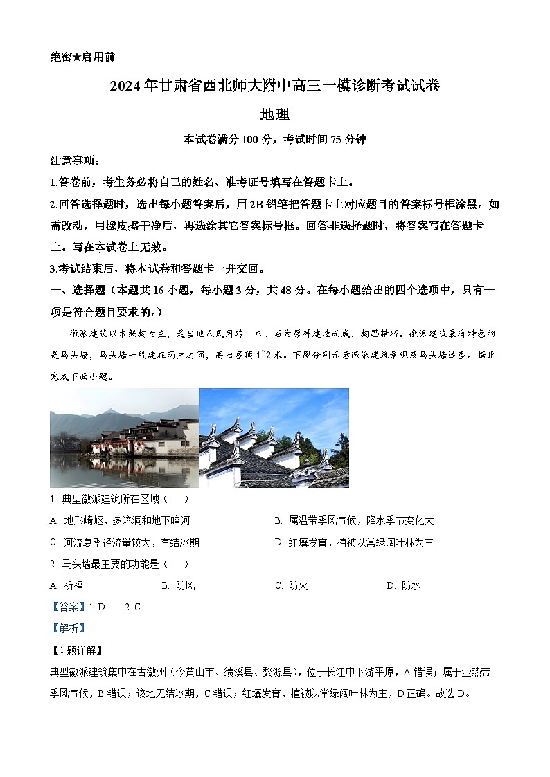 甘肃省西北师范大学附属中学2025届高三上学期一模诊断考试地理答案第1页
