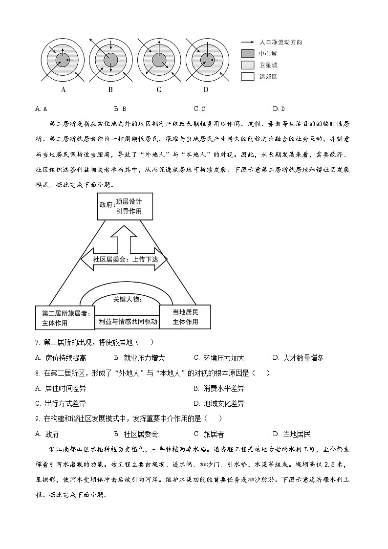 甘肃省西北师范大学附属中学2025届高三上学期一模诊断考试地理第3页