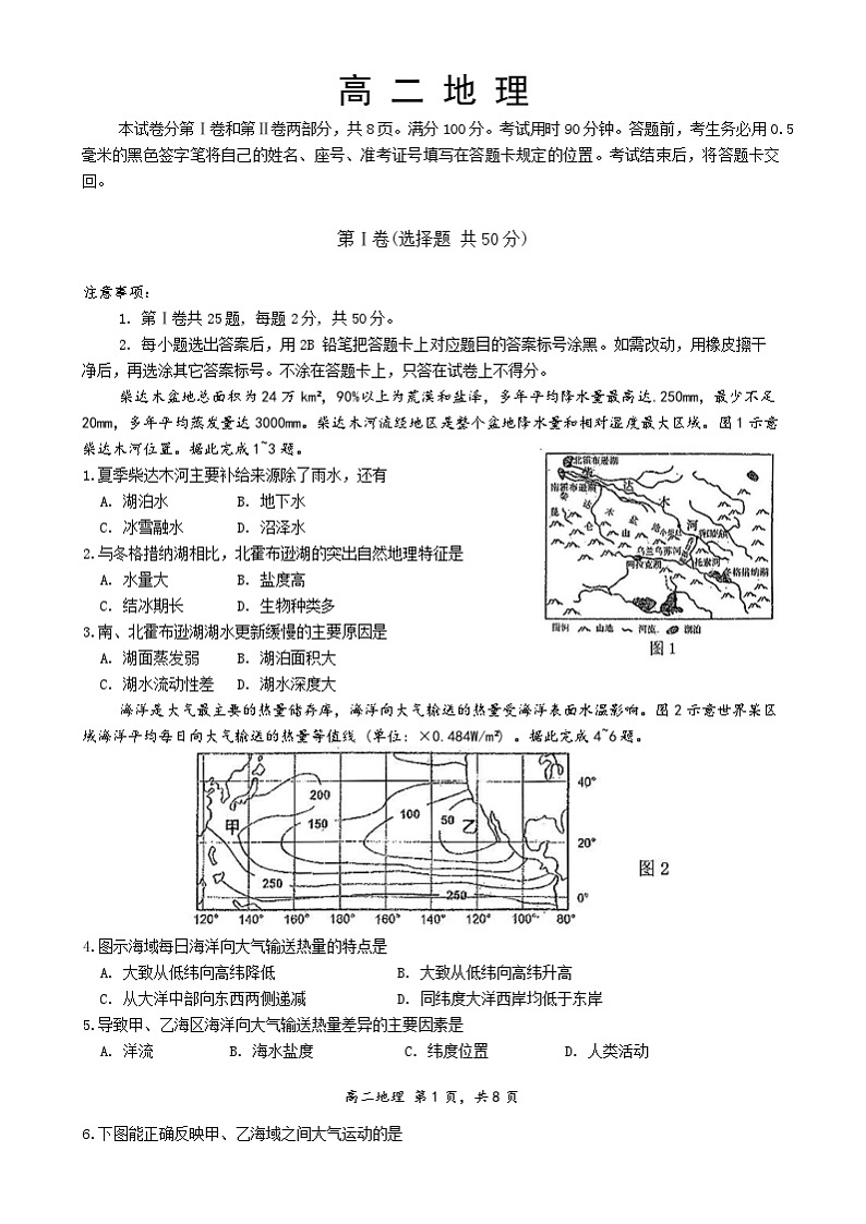 山东省乳山市银滩高级中学2024-2025学年高二上学期1月月考地理试题第1页