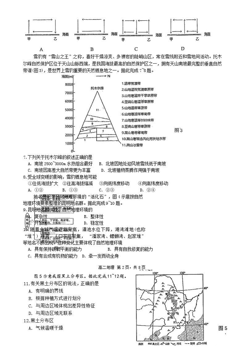 山东省乳山市银滩高级中学2024-2025学年高二上学期1月月考地理试题第2页