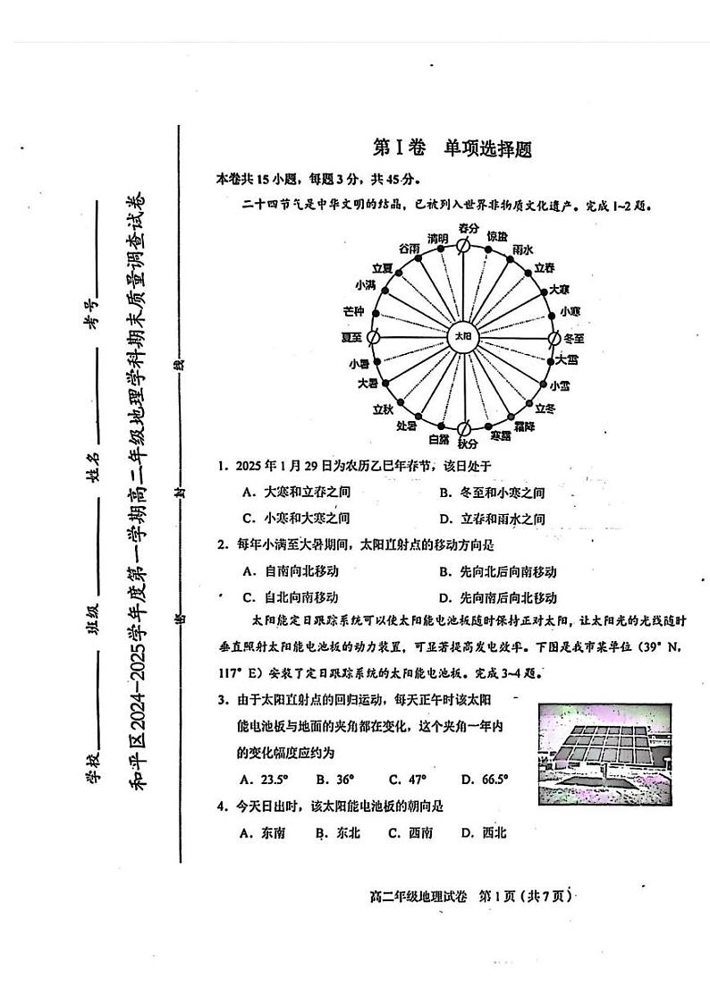 天津市和平区2024-2025学年高二上学期期末地理试卷第1页