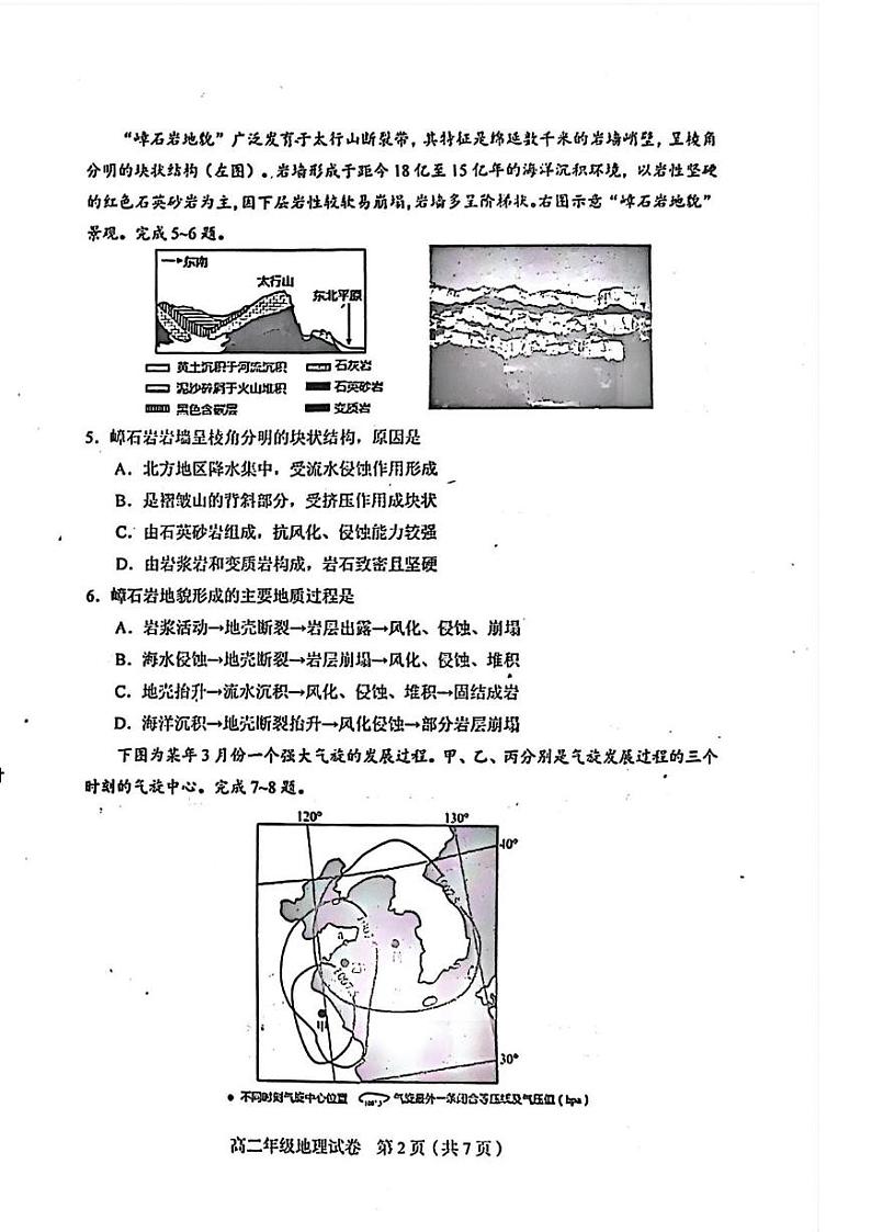 天津市和平区2024-2025学年高二上学期期末地理试卷第2页