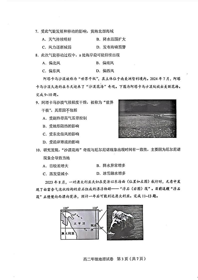 天津市和平区2024-2025学年高二上学期期末地理试卷第3页