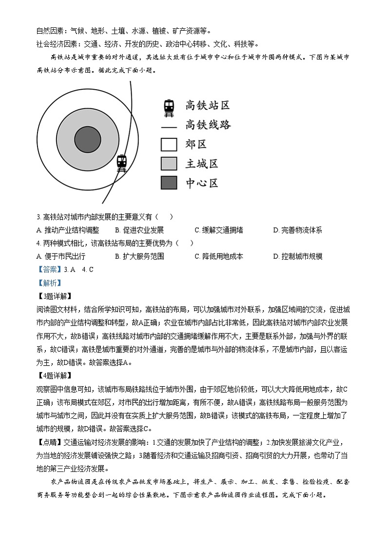 黑龙江省佳木斯市第一中学2024-2025学年高三上学期第五次调研考试地理试题含解析第2页