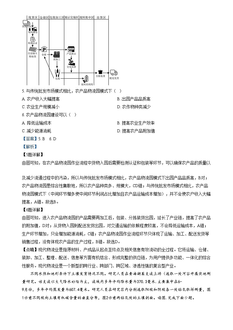 黑龙江省佳木斯市第一中学2024-2025学年高三上学期第五次调研考试地理试题含解析第3页