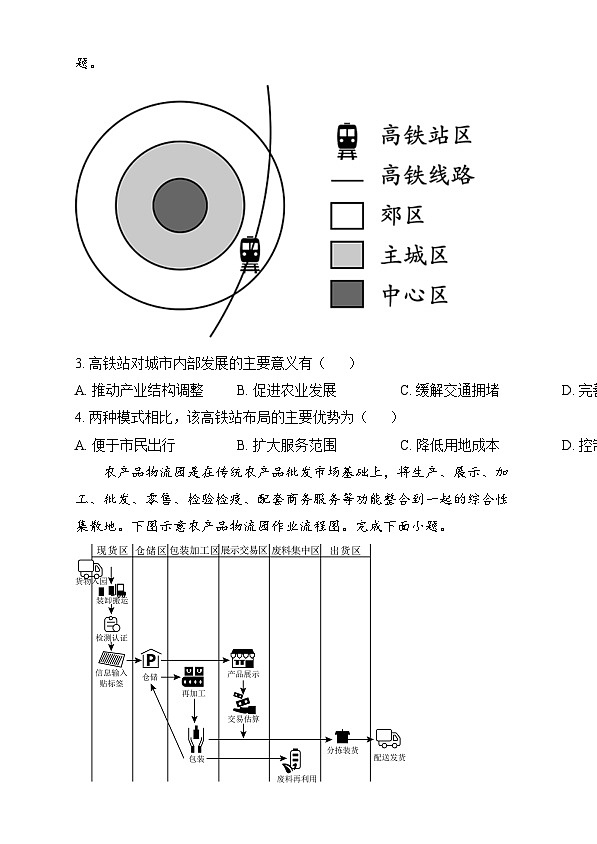 黑龙江省佳木斯市第一中学2024-2025学年高三上学期第五次调研考试地理试题无答案第2页