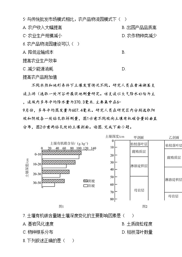 黑龙江省佳木斯市第一中学2024-2025学年高三上学期第五次调研考试地理试题无答案第3页