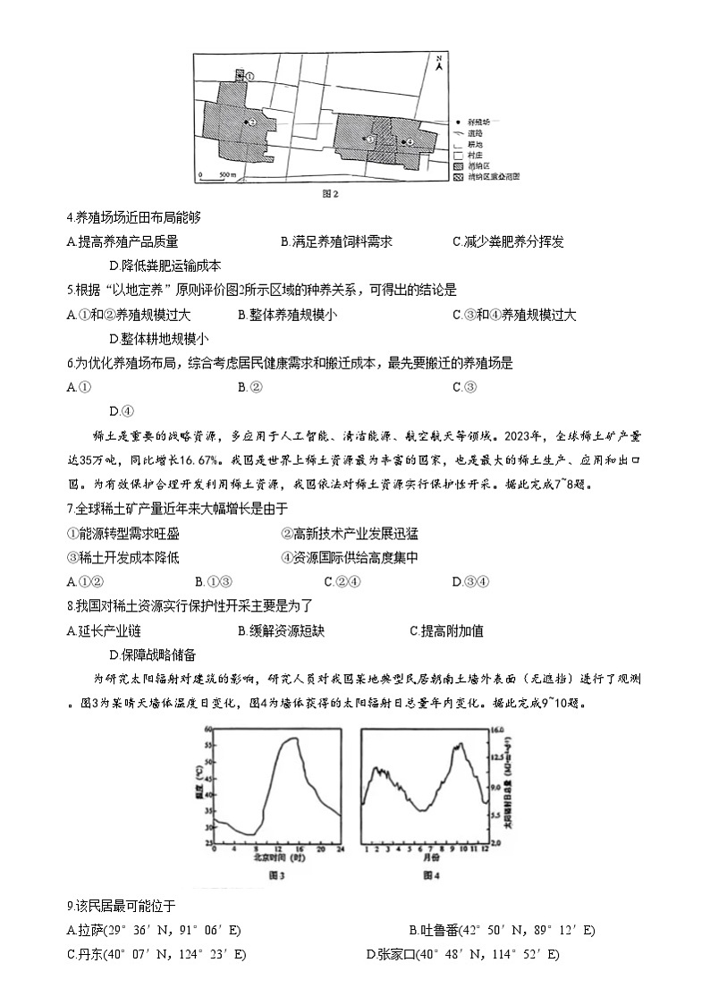 20251月八省联考高考综合改革适应性测试――高三地理试卷无答案（陕西）第2页