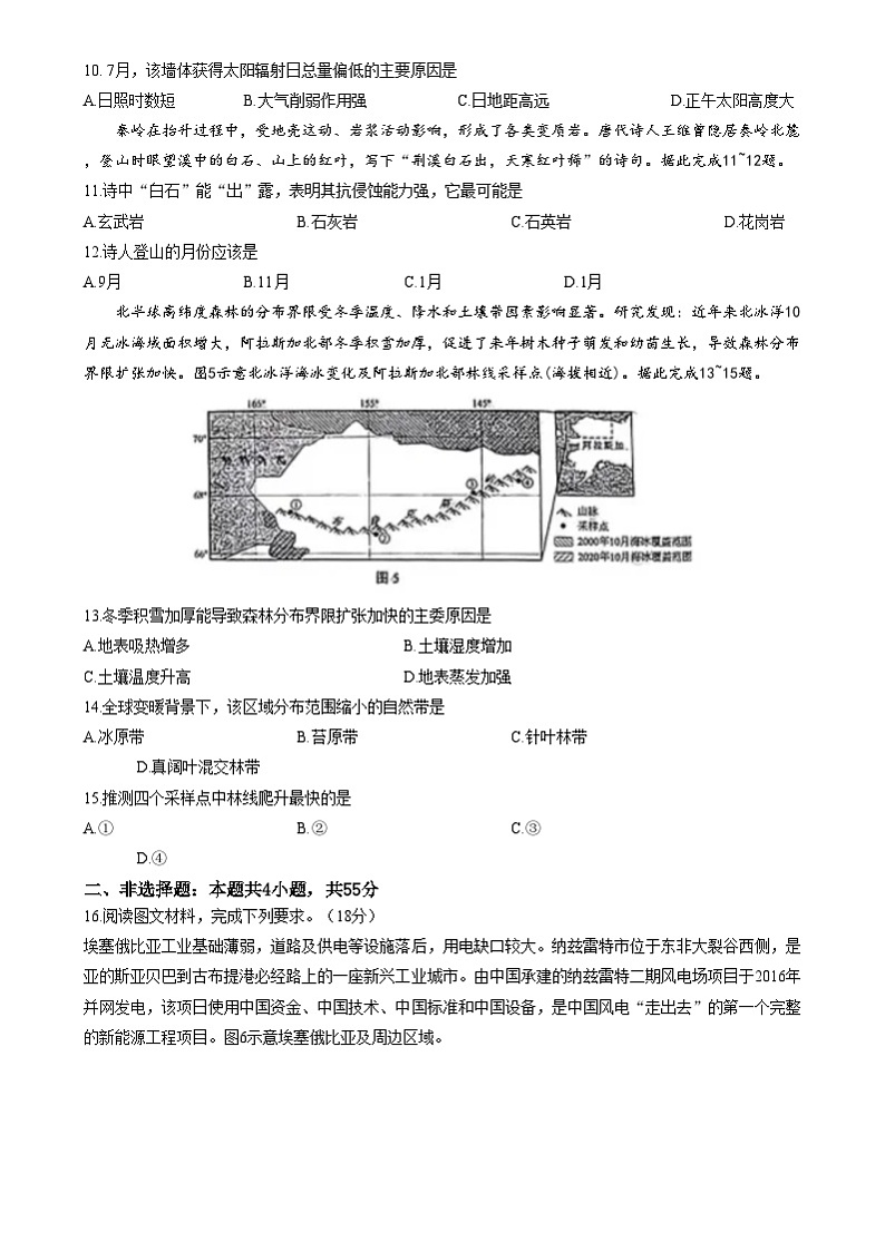 20251月八省联考高考综合改革适应性测试――高三地理试卷无答案（陕西）第3页