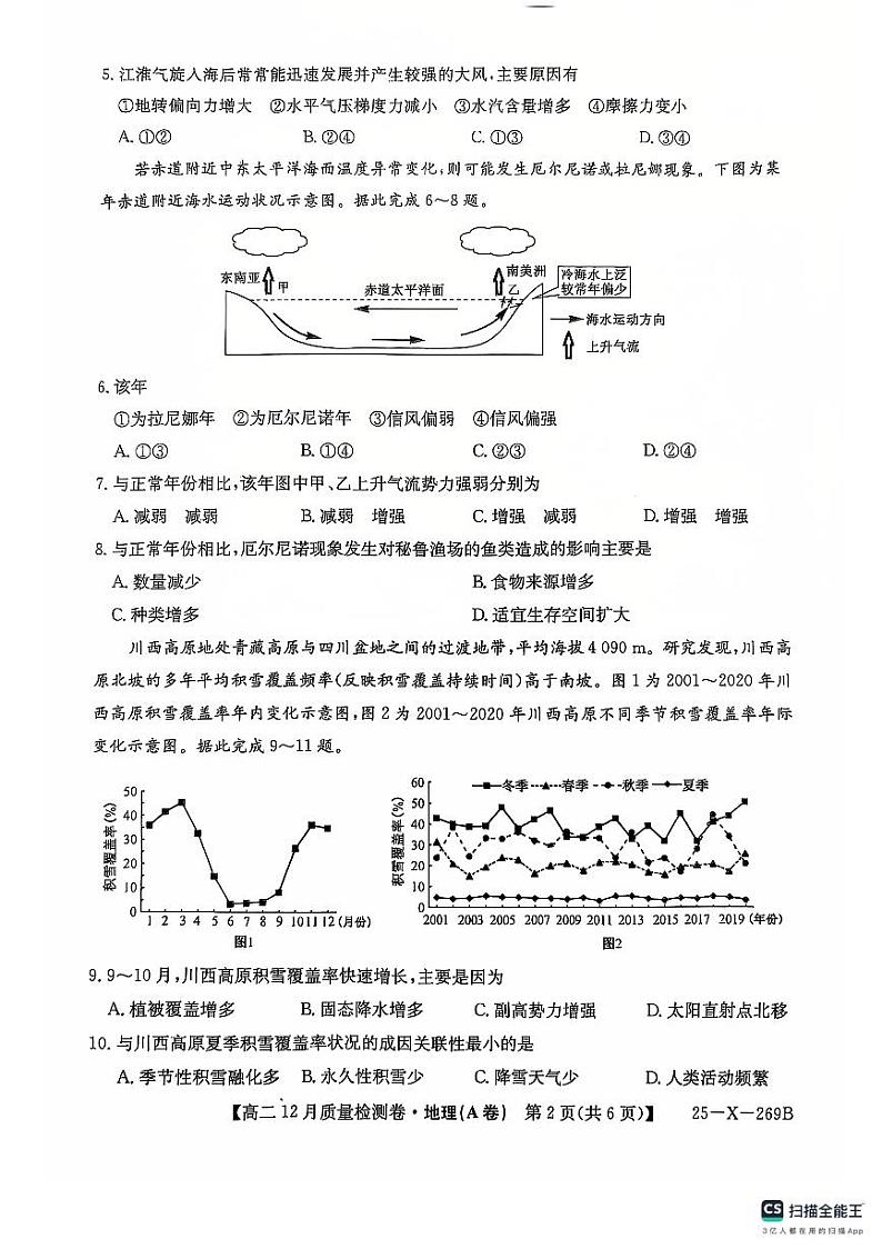 2025山西省三晋名校联考高二上学期12月月考试题地理PDF版无答案（A卷）第2页