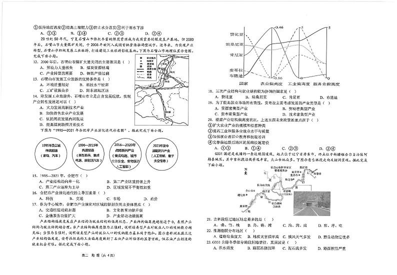 2025江苏省海安高级中学高二上学期12月阶段检测试题地理PDF版含解析第2页