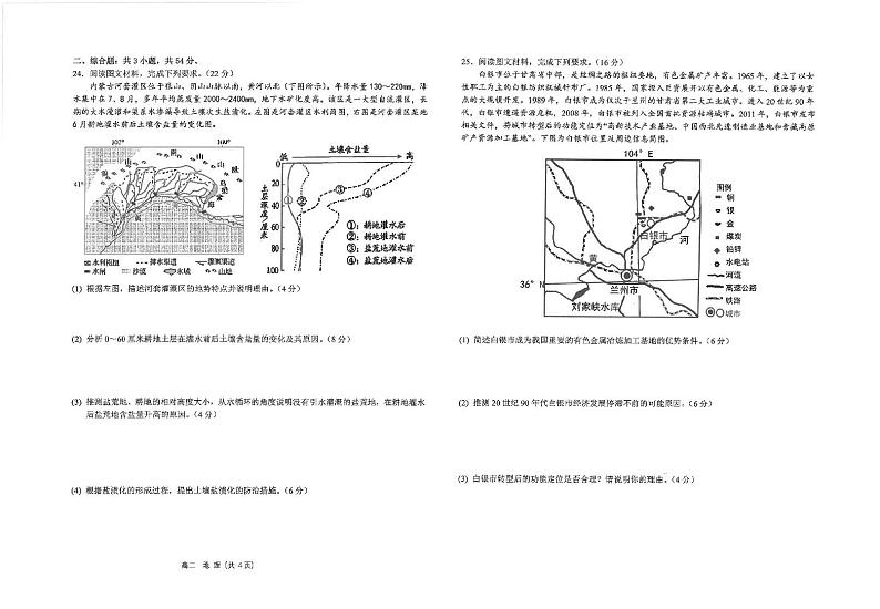 2025江苏省海安高级中学高二上学期12月阶段检测试题地理PDF版含解析第3页