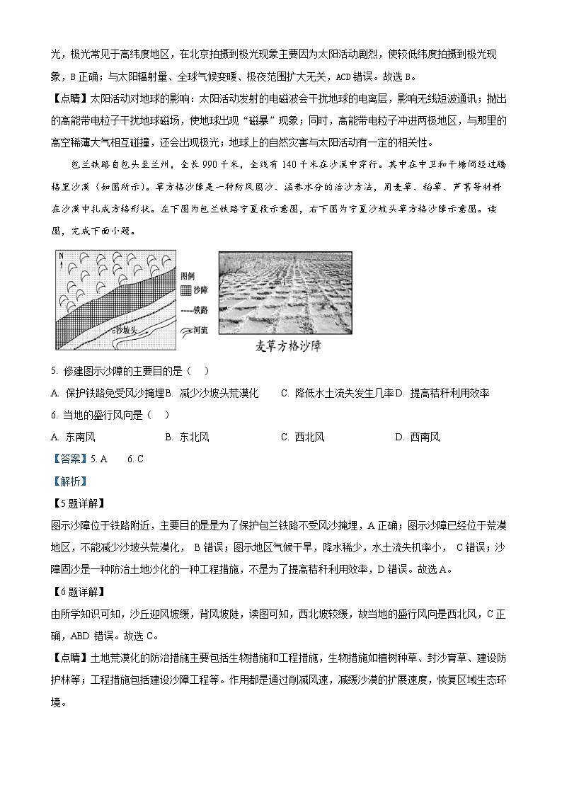 黑龙江省大庆市大庆中学2024-2025学年高一上学期1月期末地理试题含解析第3页