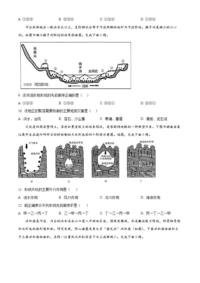 黑龙江省大庆市大庆中学2024-2025学年高一上学期1月期末地理试题无答案第3页