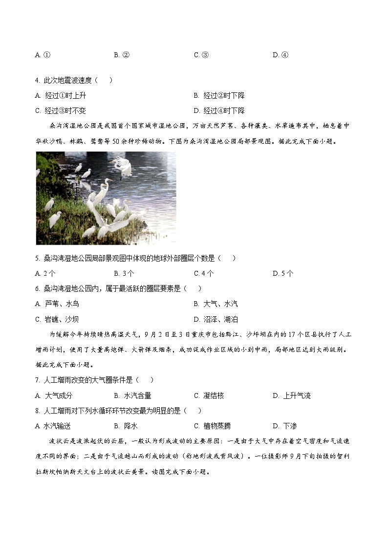 2025山东省高一上学期12月选科指导联合测试地理含答案第2页