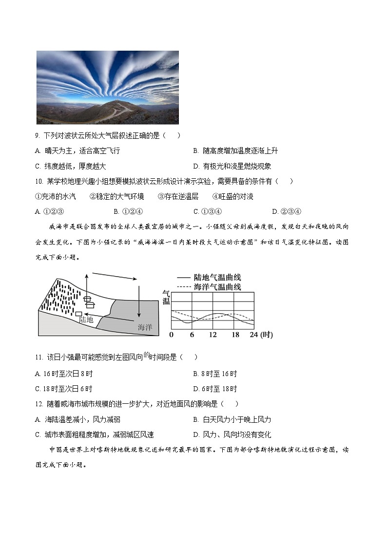 2025山东省高一上学期12月选科指导联合测试地理含答案第3页