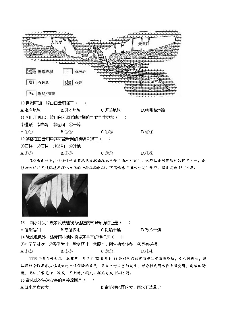 2025广州高一上学期期末检测卷（一）地理含答案第3页
