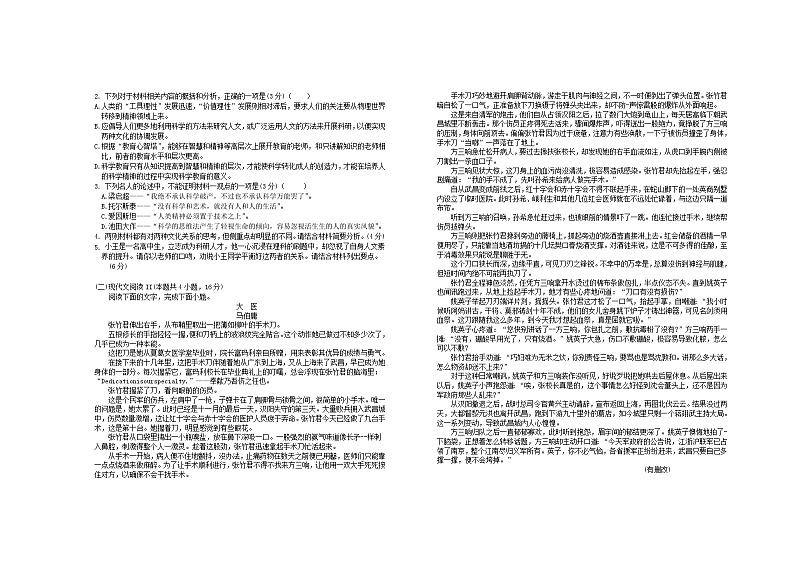 河北省2023_2024学年高三地理上学期12月期中试题含解析第2页