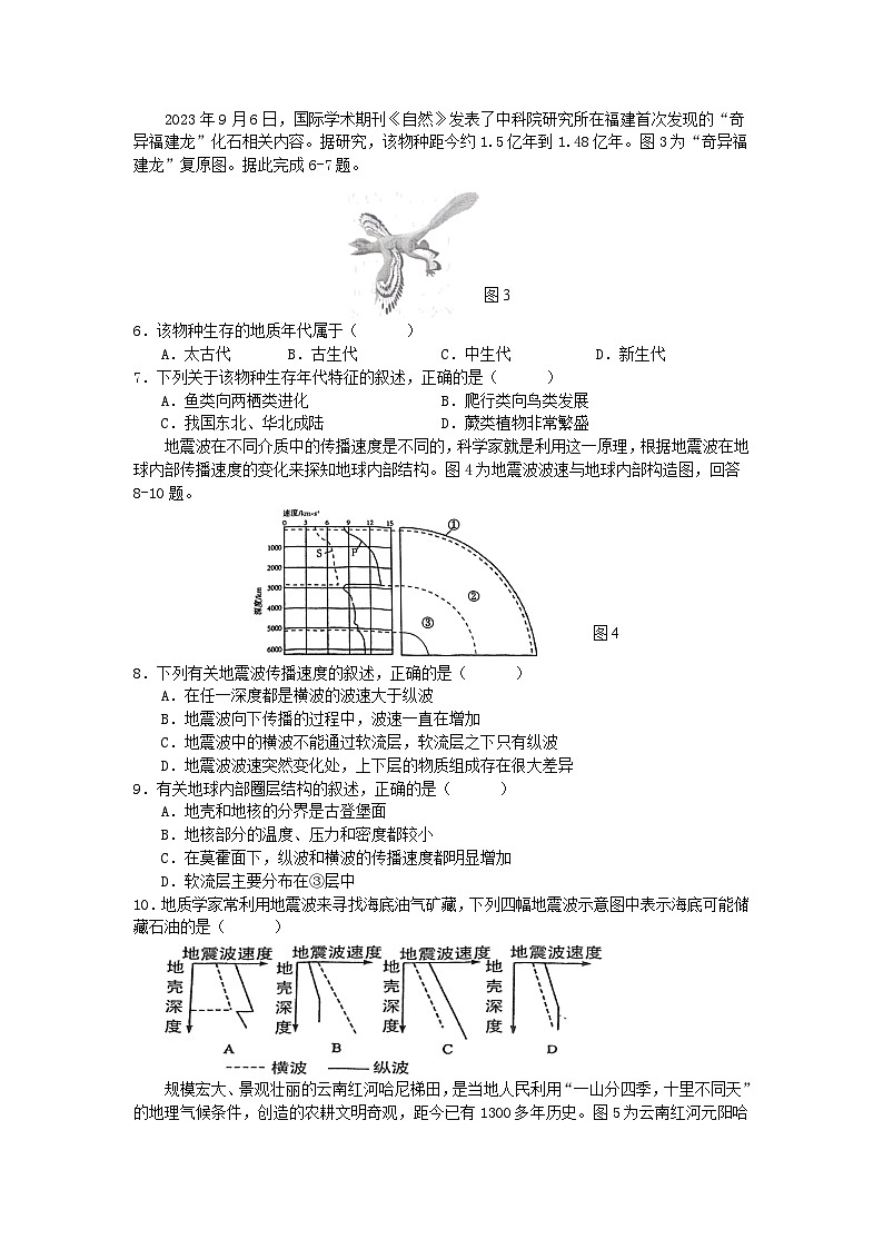 江苏省扬州市高邮市2023_2024学年高一地理上学期12月月考试题第2页