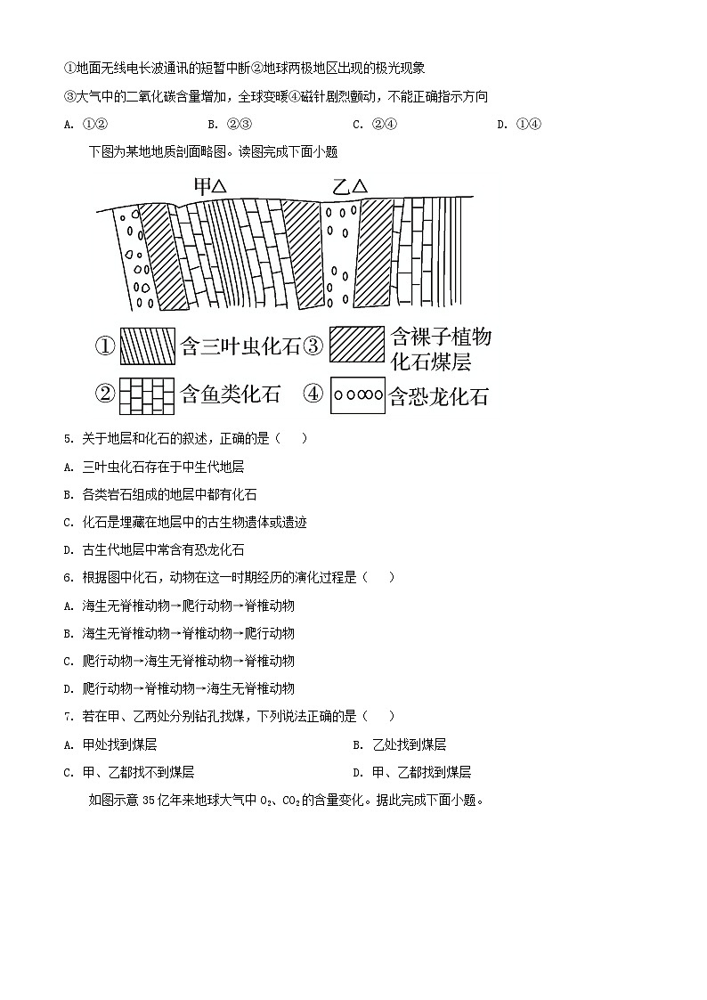 江苏省扬州市邗江区2023_2024学年高一地理上学期期中调研测试含解析第2页