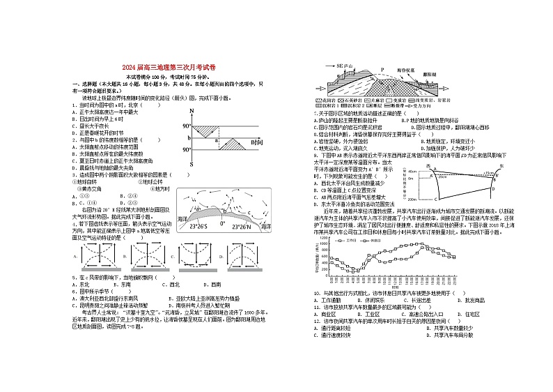 江西省宜春市2024届高三地理上学期第三次月考试题第1页