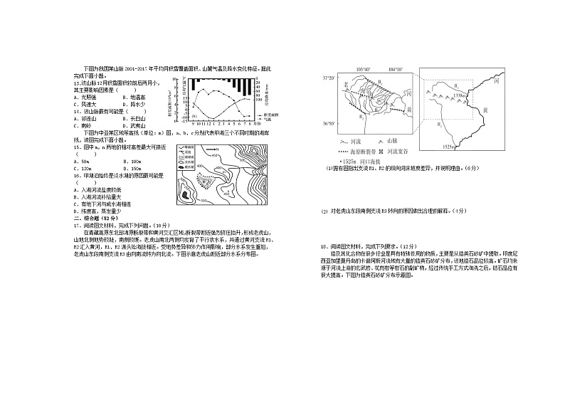 江西省宜春市2024届高三地理上学期第三次月考试题第2页