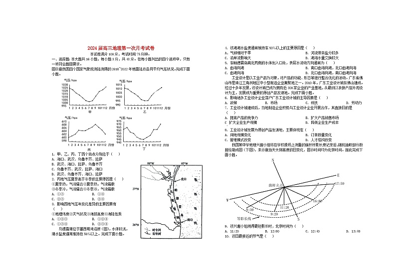 江西省宜春市2024届高三地理上学期第一次月考试题第1页