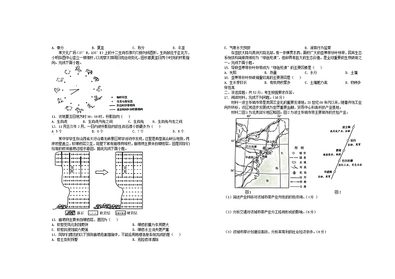 江西省宜春市2024届高三地理上学期第一次月考试题第2页
