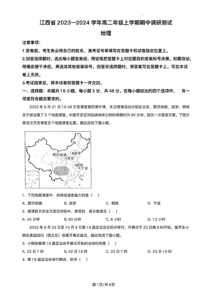 江西省鹰潭市2023_2024学年高二地理上学期11月期中试题pdf第1页