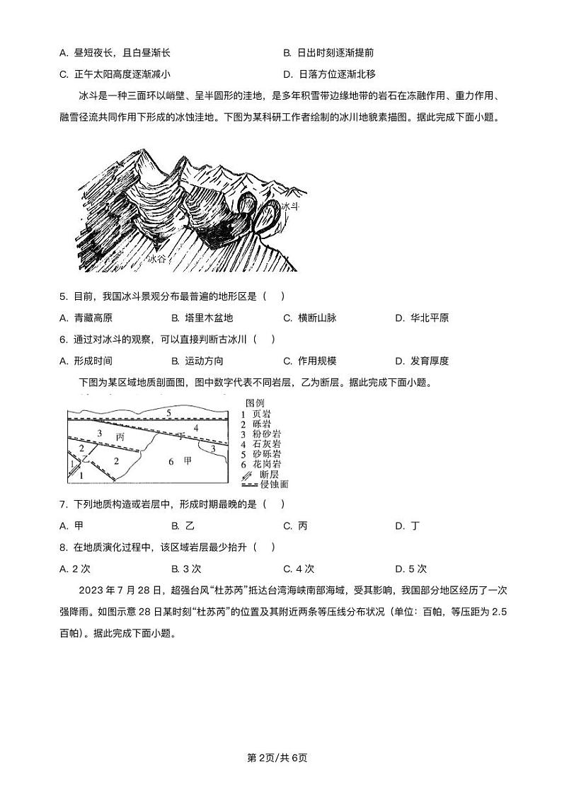 江西省鹰潭市2023_2024学年高二地理上学期11月期中试题pdf第2页