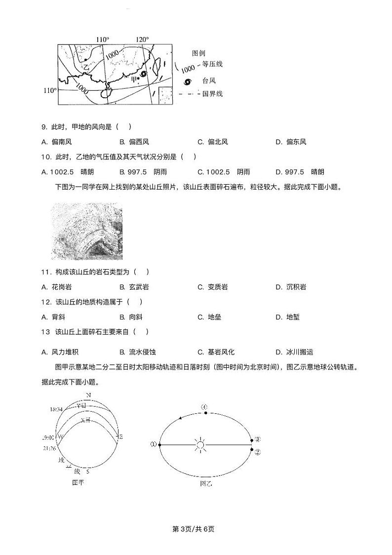 江西省鹰潭市2023_2024学年高二地理上学期11月期中试题pdf第3页