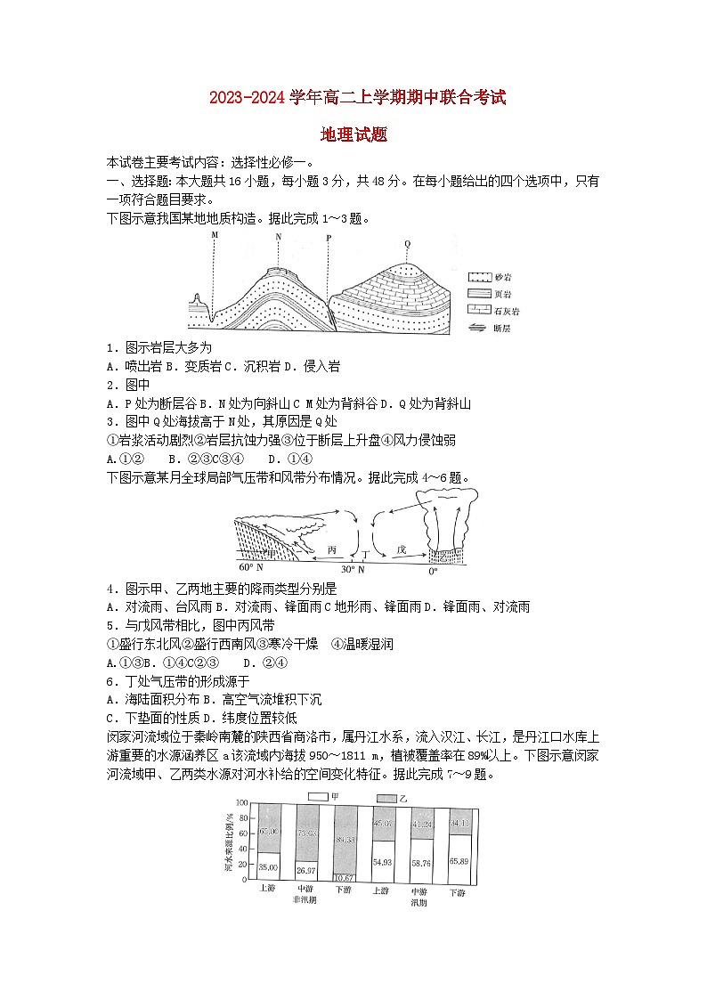内蒙古自治区2023_2024学年高二地理上学期期中联合考试第1页
