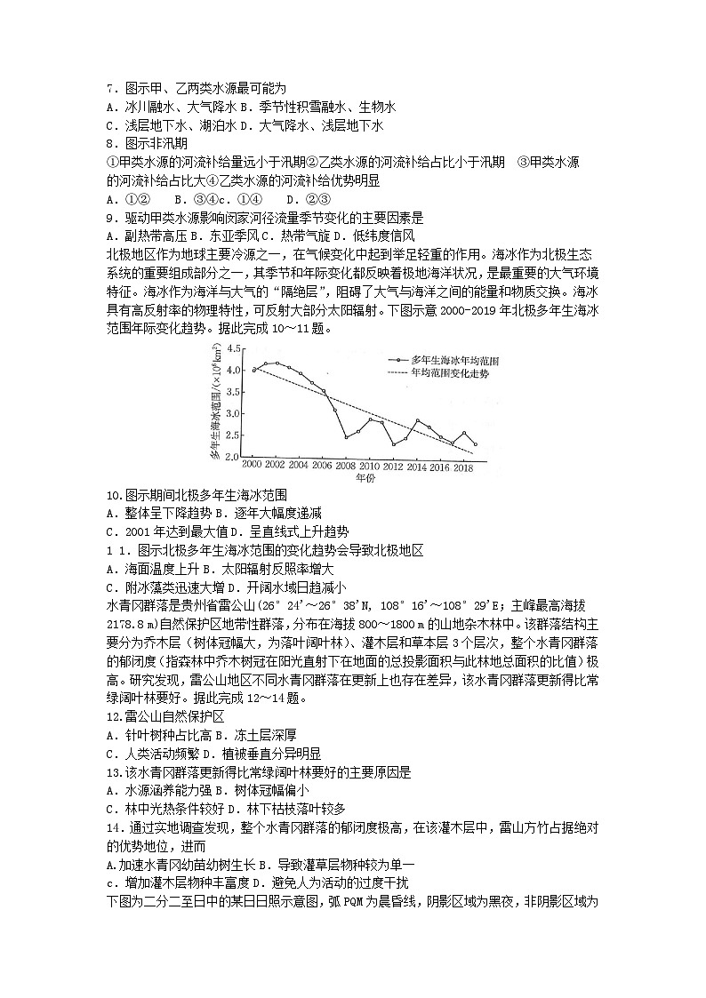 内蒙古自治区2023_2024学年高二地理上学期期中联合考试第2页