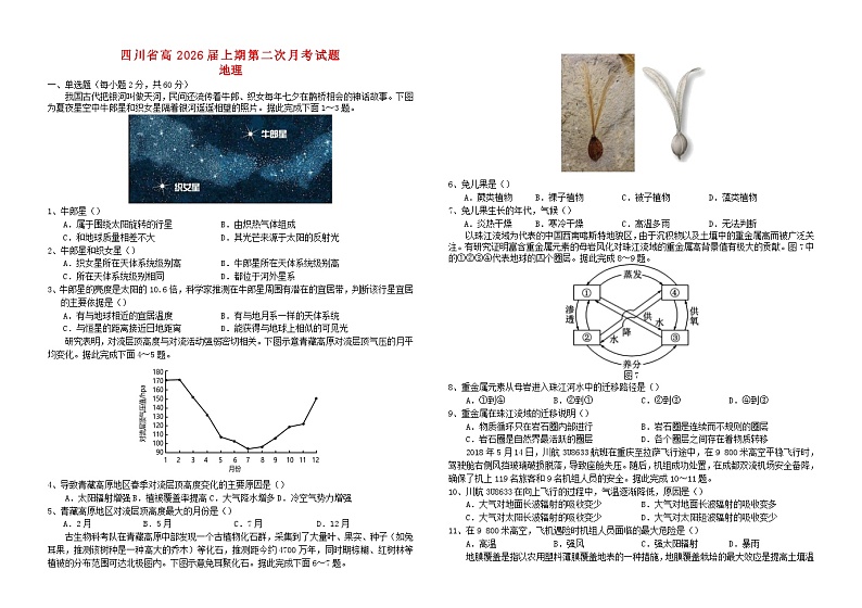 四川省达州市2023_2024学年高一地理上学期第二次月考试题第1页