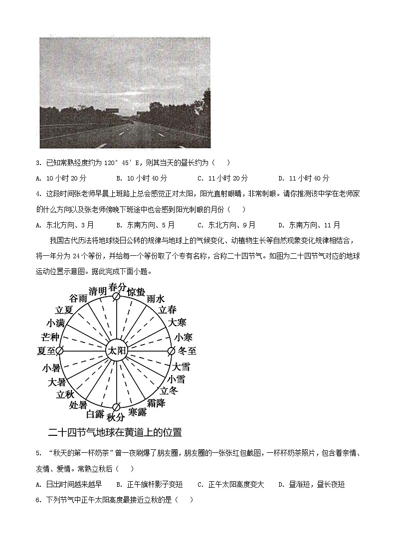 江苏省常熟市2023_2024学年高二地理上学期期中试题含解析第2页
