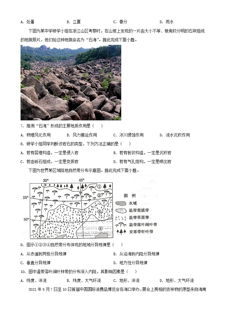 江苏省常熟市2023_2024学年高二地理上学期期中试题含解析第3页