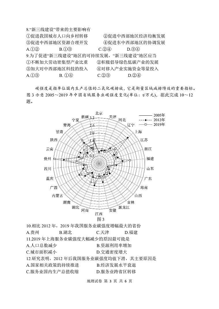 地理试卷第3页
